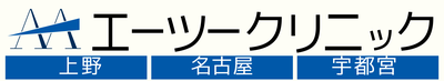 エーツークリニック