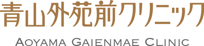 青山外苑前クリニック