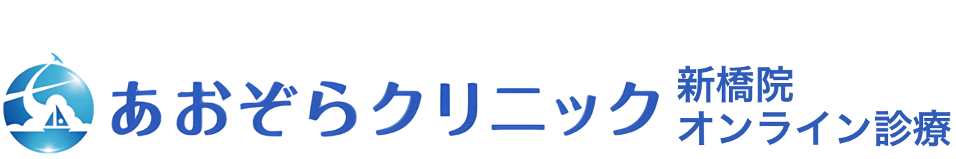 あおぞらクリニック新橋院