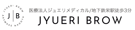 ジュエリブロウ（THE CLINIC NAGOYA）