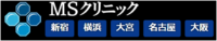 MSクリニック新宿