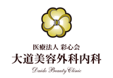医療法人彩心会 大道美容外科内科