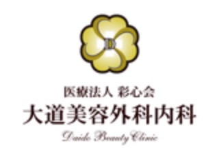 医療法人彩心会 大道美容外科内科