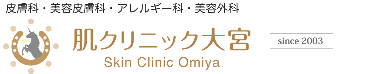 肌クリニック大宮