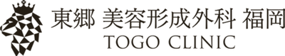 東郷美容形成外科 福岡