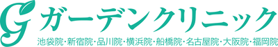 ガーデンクリニック 大阪院