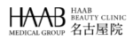 HAABビューティークリニック名古屋院