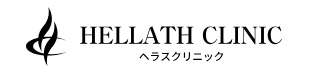 ヘラスクリニック(HELLATH CLINIC)