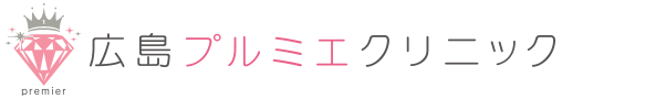 広島プルミエクリニック