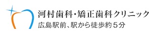 河村歯科クリニック