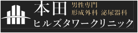 本田ヒルズタワークリニック札幌院