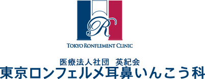 東京ロンフェルメ耳鼻いんこう科