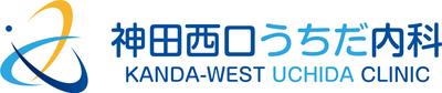 神田西口うちだ内科