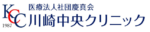 医療法人社団慶真会 川崎中央クリニック