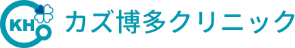 カズ博多クリニック
