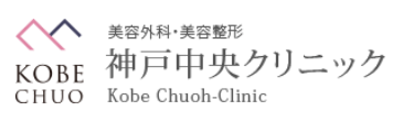 神戸中央クリニック