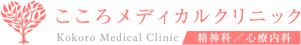 こころとからだ横浜クリニック