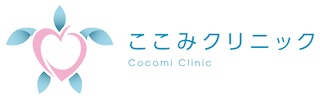 ここみクリニック