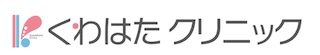 医療法人友志会 くわはたクリニック