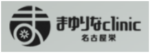 まゆりなclinic名古屋栄