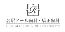 名駅アール歯科・矯正歯科