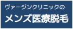 ヴァージンクリニック広島院