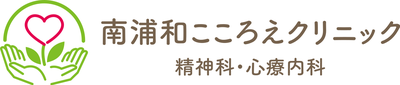 南浦和こころえクリニック