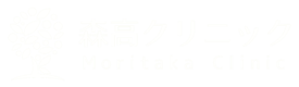 森高クリニック