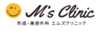 形成・美容外科エムズクリニック
