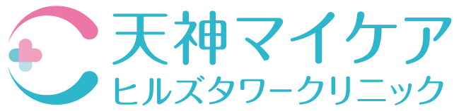 天神マイケアクリニック