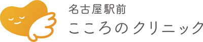 名古屋駅前こころのクリニック