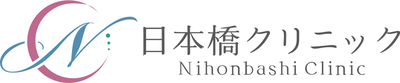 日本橋クリニック