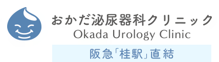 おかだ泌尿器科クリニック