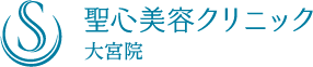 聖心美容クリニック大宮院