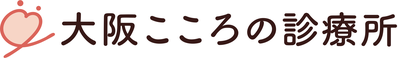 大阪こころの診療所梅田院