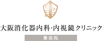 大阪消化器内科・内視鏡クリニック なんば院