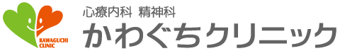かわぐちクリニック