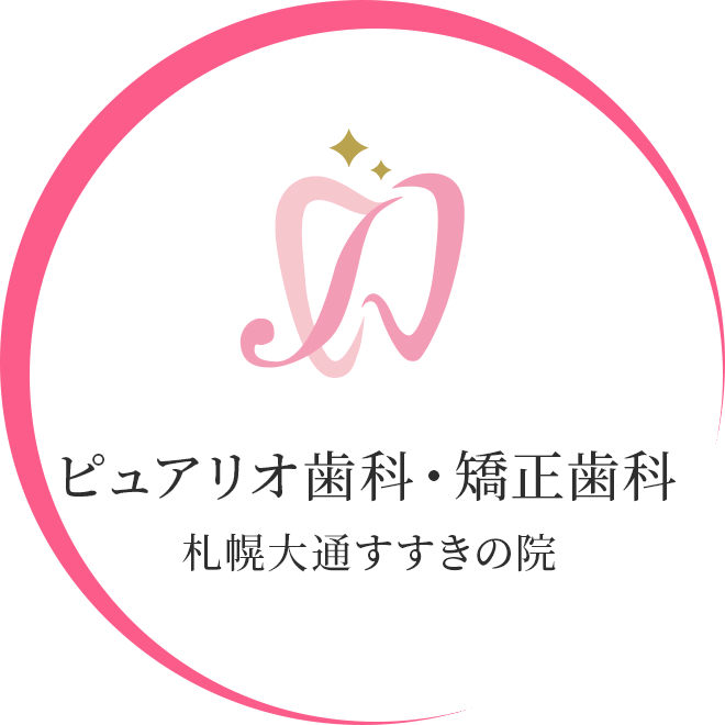 ピュアリオ歯科・矯正歯科 札幌大通すすきの院