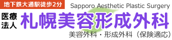 札幌美容形成外科