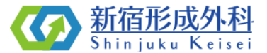 新宿形成外科