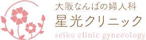 星光クリニック