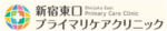 新宿東口プライマリケアクリニック