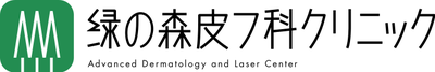 緑の森皮フ科クリニック