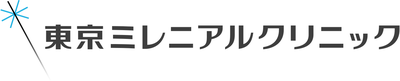 東京ミレニアルクリニック
