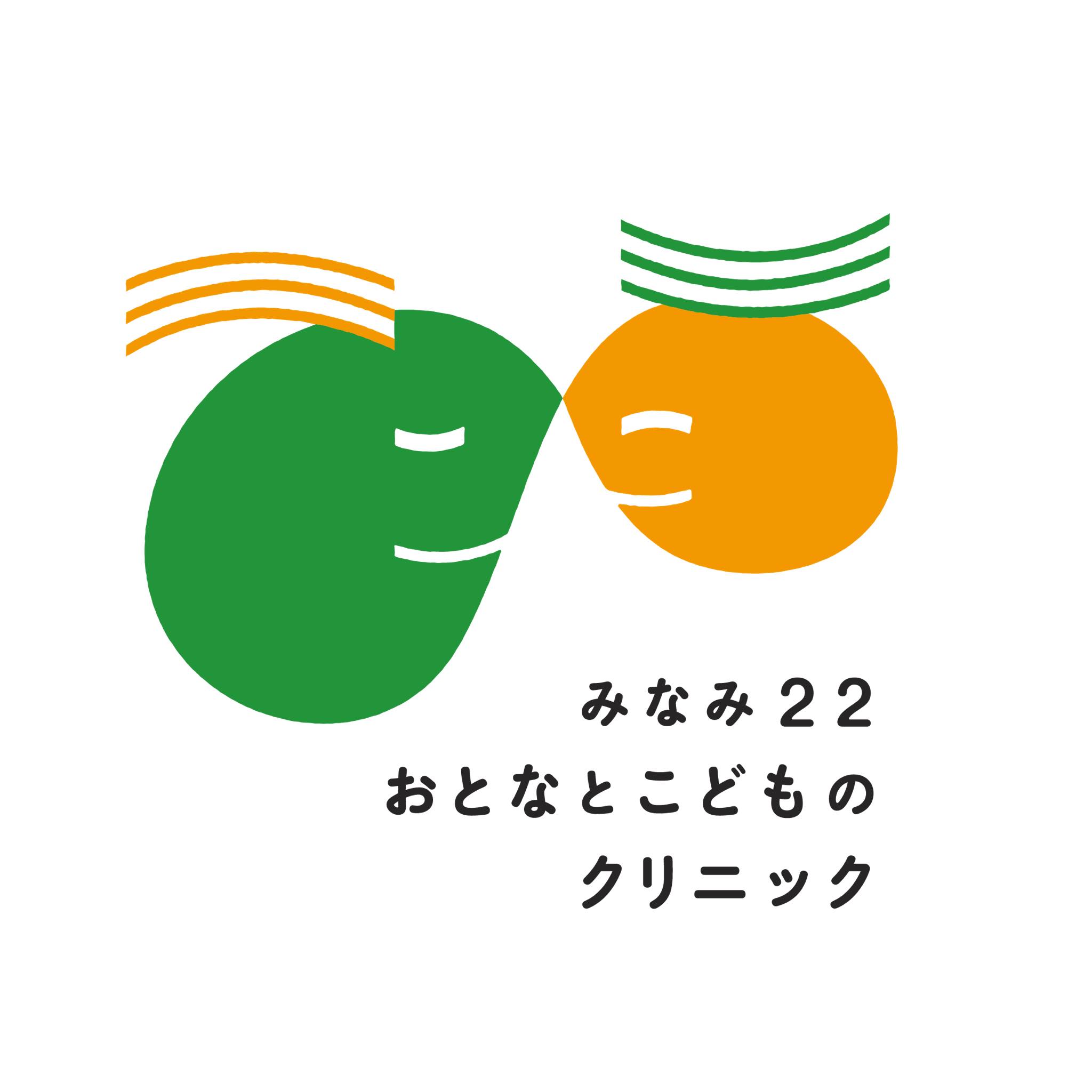 南22条おとなとこどものクリニック