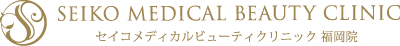 セイコメディカルビューティクリニック 福岡院