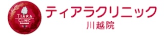 ティアラクリニック川越院