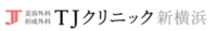 TJクリニック