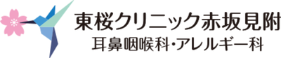 東桜クリニック赤坂見附