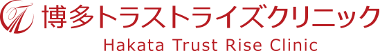 博多トラストライズクリニック